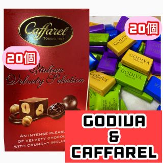 チョコレート(chocolate)のGODIVAナポリタン20個＆カファレルcaffarel20個⭐️コストコ(菓子/デザート)