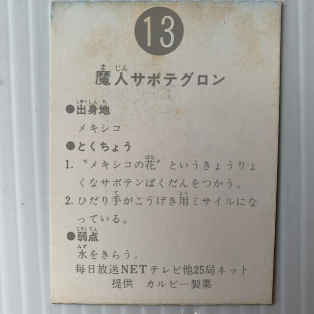 カルビー　旧仮面ライダーカード　No.34  稲妻怪人エイキングエンタメ/ホビー