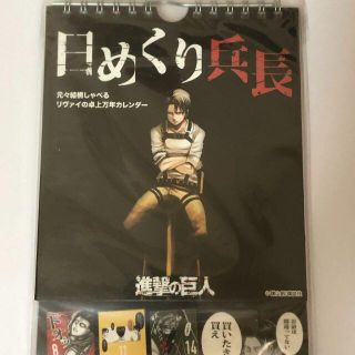 [新品] 日めくり兵長 元々結構しゃべるリヴァイの卓上万年カレンダー (その他)