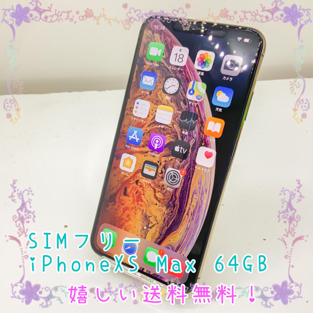 SIMフリー Apple iPhoneXS Max 64GB ゴールド