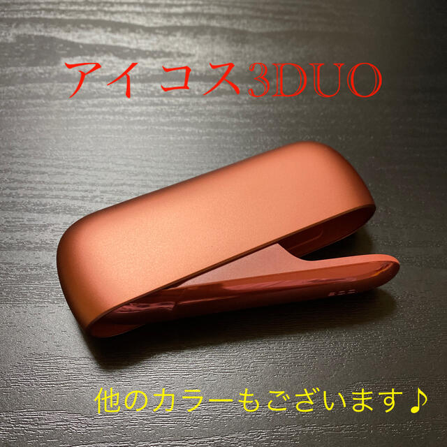 IQOS(アイコス)のA3081番アイコス３ DUO 本体 チャージャー 限定カラーカッパー メンズのファッション小物(タバコグッズ)の商品写真