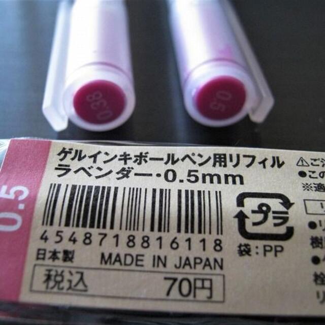 MUJI (無印良品)(ムジルシリョウヒン)の無印良品）ゲルインキボールペン（0.38/0.5）２本とリフィル（05）のセット インテリア/住まい/日用品の文房具(ペン/マーカー)の商品写真