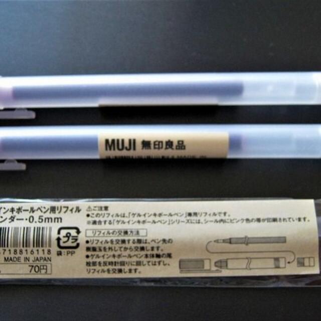 MUJI (無印良品)(ムジルシリョウヒン)の無印良品）ゲルインキボールペン（0.38/0.5）２本とリフィル（05）のセット インテリア/住まい/日用品の文房具(ペン/マーカー)の商品写真