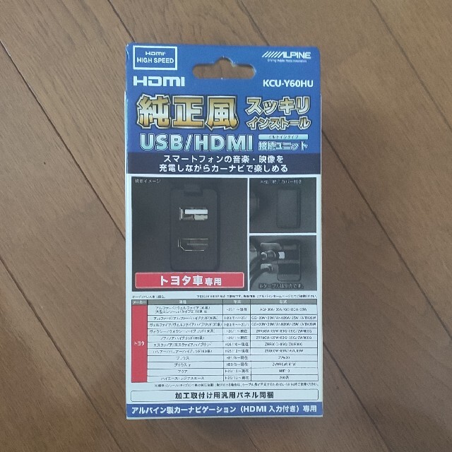 ALPINE　USB/HDMI接続ユニット　KCU-Y60HU