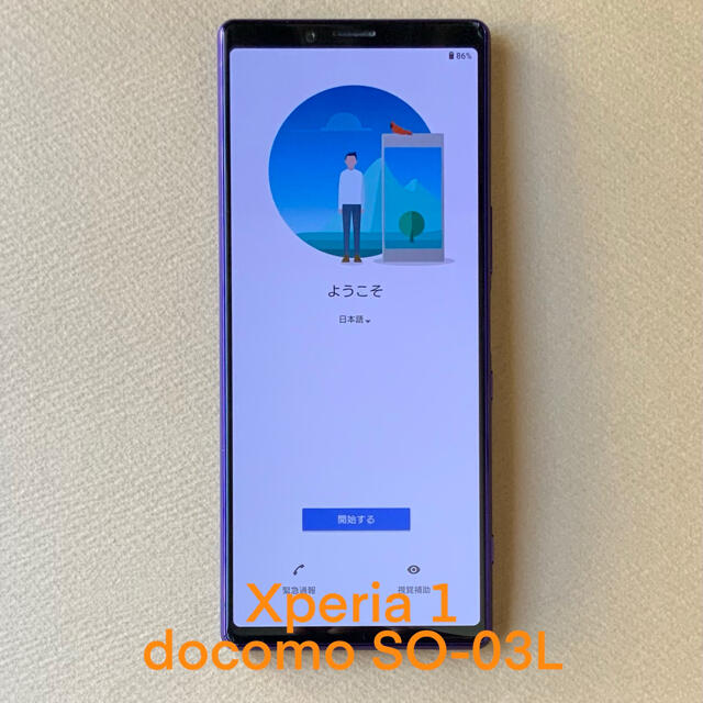 スマートフォン/携帯電話Xperia 1 Purple 64 GB docomo SO-03L