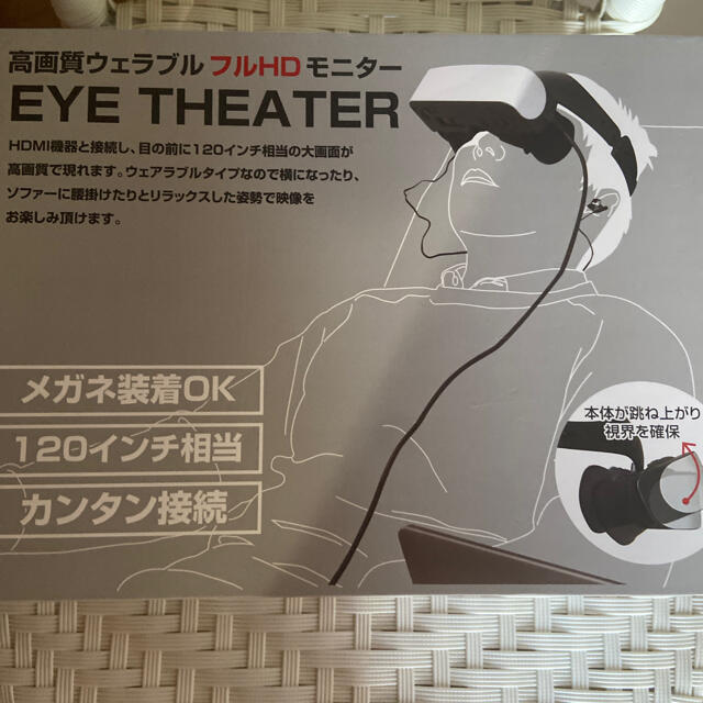 新品未使用　EYE THEATER サンコー