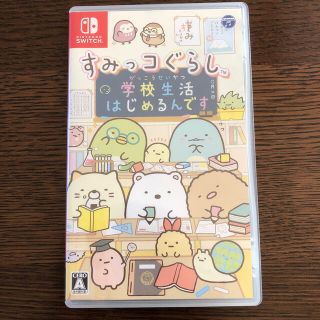 ニンテンドースイッチ(Nintendo Switch)のすみっコぐらし 学校生活はじめるんです Switch(家庭用ゲームソフト)