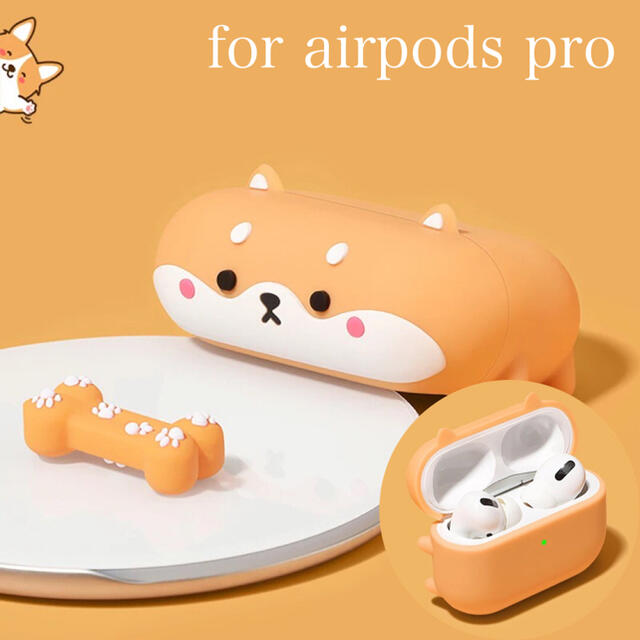 Apple(アップル)の【しば犬】Airpods pro イヤホン　ケース かわいい　犬　キャラクター スマホ/家電/カメラのオーディオ機器(ヘッドフォン/イヤフォン)の商品写真