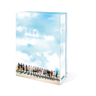 ノギザカフォーティーシックス(乃木坂46)の3年目のデビュー Blu-ray豪華版【Blu-ray】 [ 日向坂46 ](アイドル)