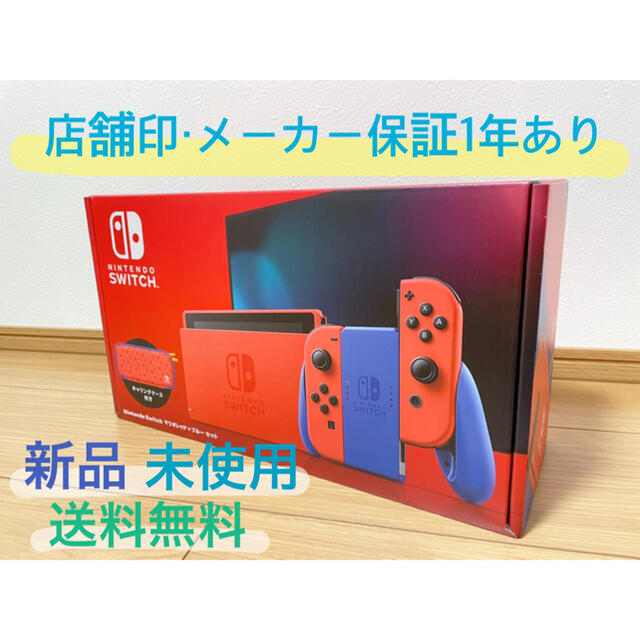 Nintendo Switch マリオレッド×ブルーセット★新品未開封★ | フリマアプリ ラクマ