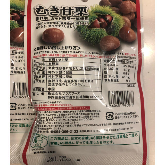 むき甘栗　３パック 食品/飲料/酒の食品(菓子/デザート)の商品写真