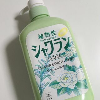 ギュウニュウセッケン(牛乳石鹸)の【お値下げ】シャワラン リンス 720ml(コンディショナー/リンス)