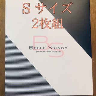 【新品・未使用】ベルスキニー Sサイズ2枚組(レギンス/スパッツ)