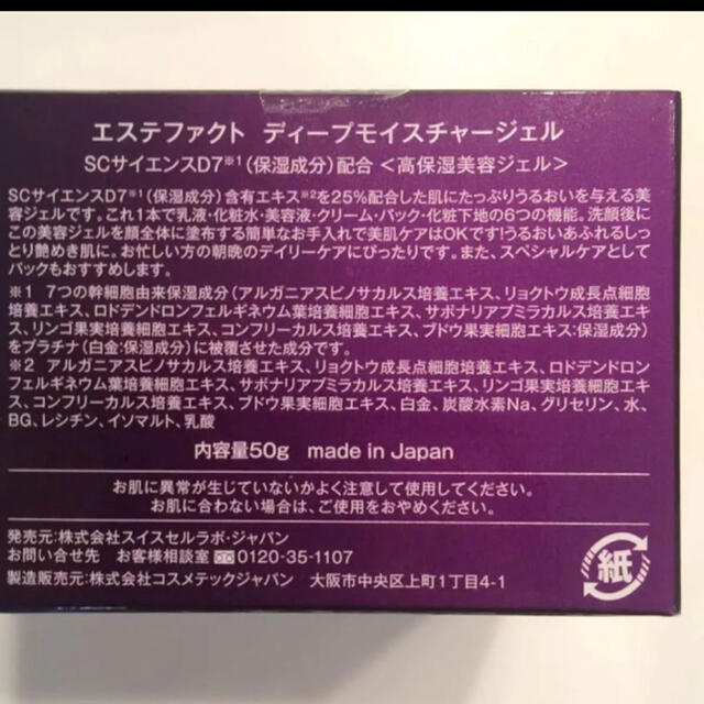 新品】たかの友梨エステファクト ディープモイスチャージェル〈高保湿