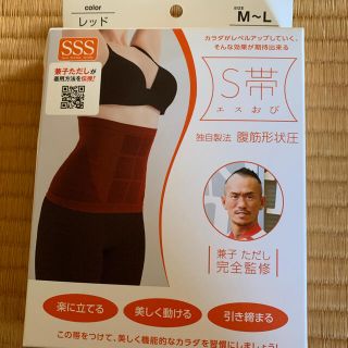 兼子ただし監修S帯　コルセット　レッド(エクササイズ用品)