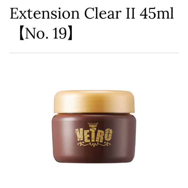 [未開封] VETORO EXTENSION 45ml コスメ/美容のネイル(ネイルトップコート/ベースコート)の商品写真