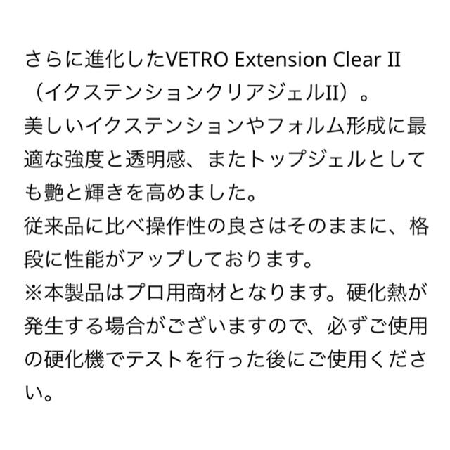 [未開封] VETORO EXTENSION 45ml コスメ/美容のネイル(ネイルトップコート/ベースコート)の商品写真