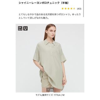 ユニクロ(UNIQLO)の値下げ✴︎シャイニーレーヨンポロチュニック(シャツ/ブラウス(半袖/袖なし))