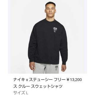 ナイキ(NIKE)の新品未使用　NIKE ステューシー　スウェット　L(スウェット)