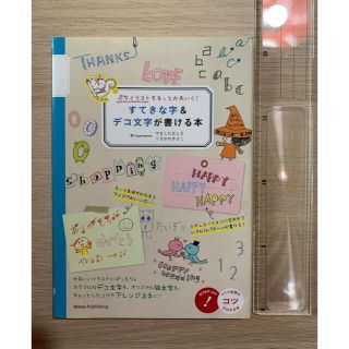 すてきな字＆デコ文字が書ける本 ぷちイラストをもっとかわいく！(アート/エンタメ)