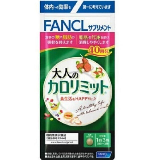 FANCL(ファンケル)のファンケル 大人のカロリミットb【40回+4回分】×1袋 コスメ/美容のダイエット(ダイエット食品)の商品写真