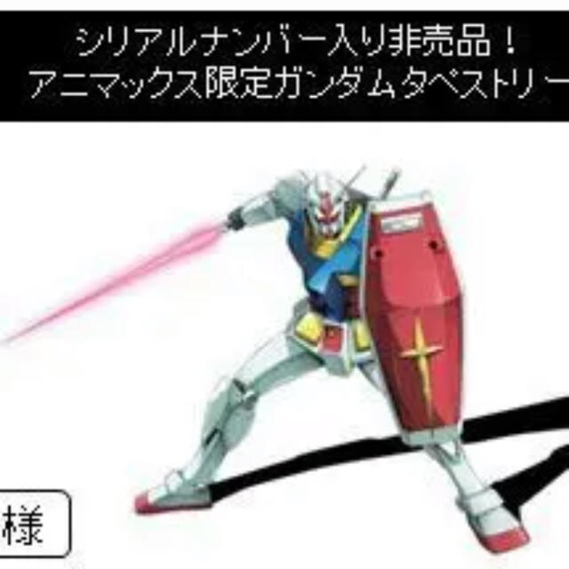 ガンダム　タペストリー　非売品