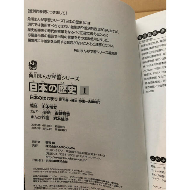 角川書店(カドカワショテン)の「日本の歴史」定番セット（１５点） エンタメ/ホビーの本(人文/社会)の商品写真