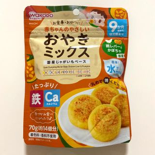 ワコウドウ(和光堂)の和光堂おやきミックス　鶏レバーとかぼちゃ味(その他)