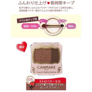 キャンメイク(CANMAKE)の新品 CANMAKE♡キャンメイク ナチュラルシフォン アイブロウ♡セザンヌ(パウダーアイブロウ)