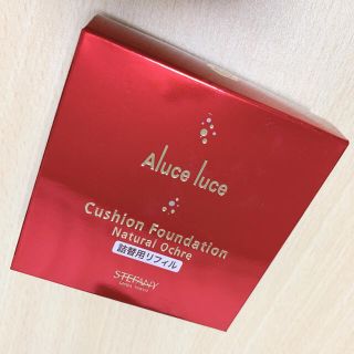 aluce luce/アルーチェルーチェ/クッションファンデーション(ファンデーション)