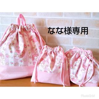 なな様専用☆マイメロディの入園入学セット(レッスンバッグ)