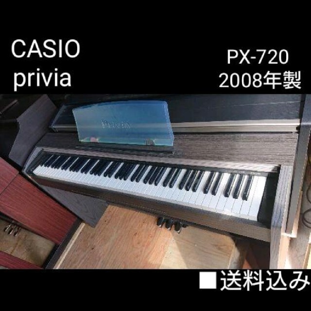 送料込み CASIO 電子ピアノ privia PX-720 2008年製