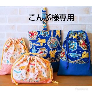 こんぶ様専用(レッスンバッグ)