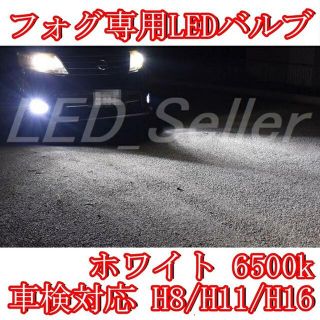 7600lm COB LED フォグ ライト2本　H8/H11/H16(汎用パーツ)