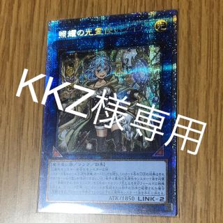 ユウギオウ(遊戯王)の照耀の光霊使いライナ　プリズマティックシークレットレア　超美品(シングルカード)