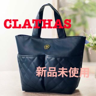 クレイサス(CLATHAS)のsteady ステディ 付録 クレイサス 上品 キルティング トート バッグ(その他)