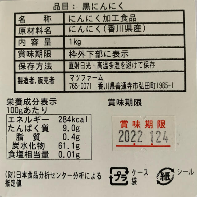 黒ニンニク　2キロ　香川県産