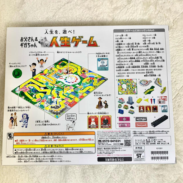 Takara Tomy ソフトバンク 人生ゲームの通販 By Tana S Shop タカラトミーならラクマ