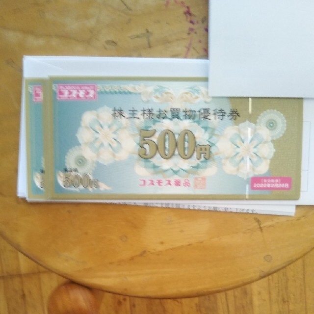 コスモス薬品　株主優待５０００円分