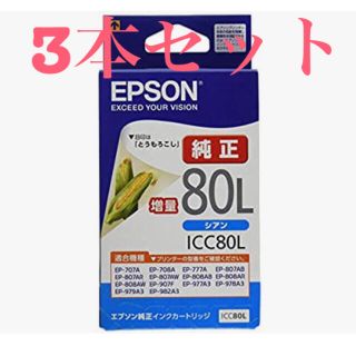 エプソン(EPSON)のEPSONインクカートリッジ純正　80L(オフィス用品一般)