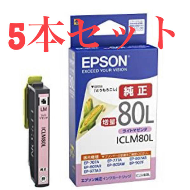 EPSON(エプソン)のEPSONインクカートリッジ純正　80Ｌ5本 スマホ/家電/カメラのPC/タブレット(PC周辺機器)の商品写真