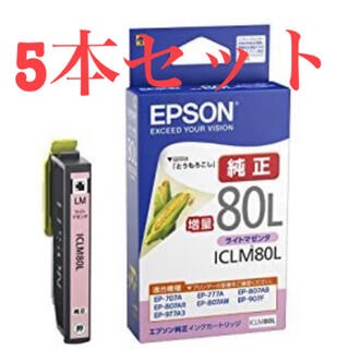 エプソン(EPSON)のEPSONインクカートリッジ純正　80Ｌ5本(PC周辺機器)