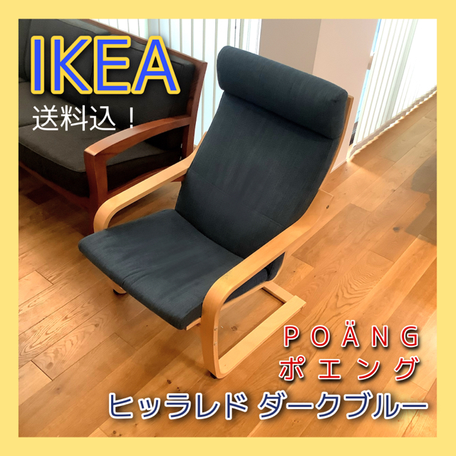 【週末のみ！限定値下】IKEA ポエング POÄNG ダークブルー クッション | フリマアプリ ラクマ