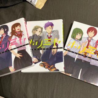 スクウェアエニックス(SQUARE ENIX)のホリミヤ　1〜3(少女漫画)