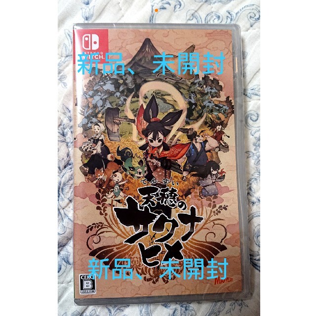 天穂のサクナヒメ Switch   新品、未開封(フィルムのまま)