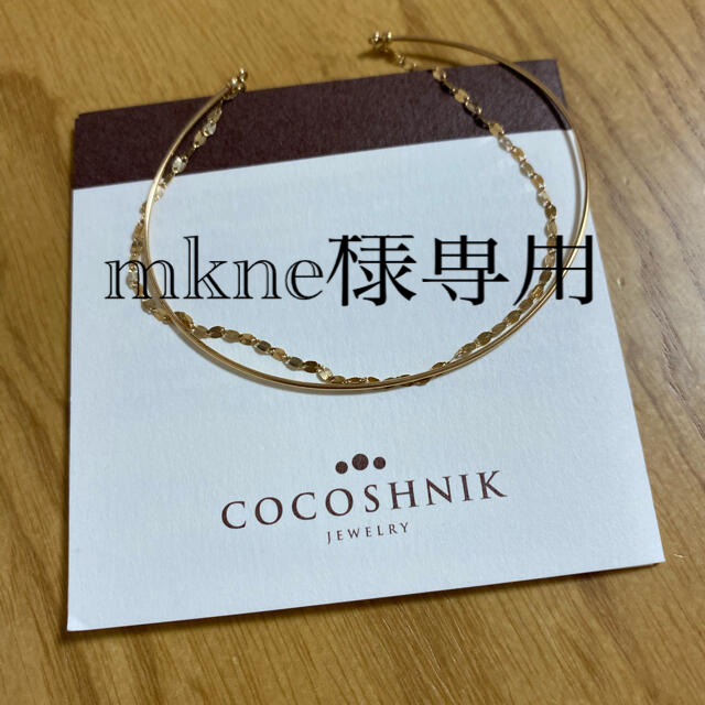 COCOSHNIK(ココシュニック)のココシュニック　バングル レディースのアクセサリー(ブレスレット/バングル)の商品写真