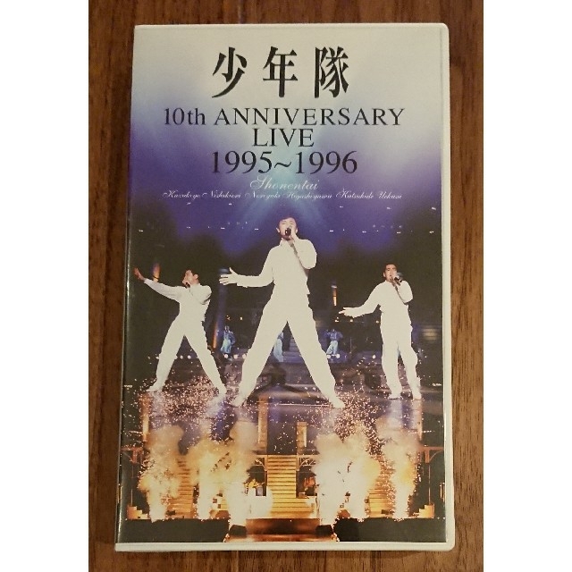 エンタメ/ホビー少年隊☆ビデオ☆10th Anniversary Live 1995～1996