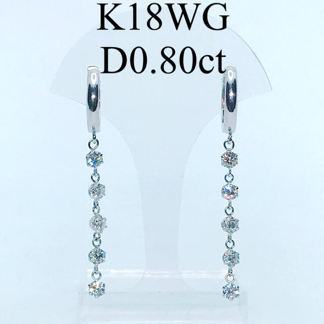 0.80ct  ダイヤモンド スウィング ピアリング K18WG エステール