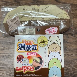 ほぐれる温蒸気　目もと用　すみっコぐらし(その他)