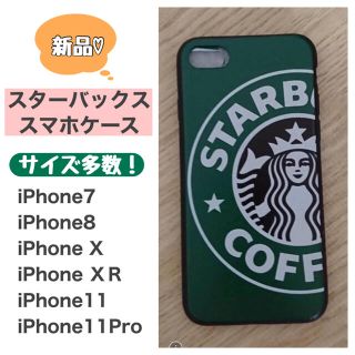 スターバックスコーヒー(Starbucks Coffee)のスターバックス　スマホケース　iPhone アイフォン  スタバ　グリーン(iPhoneケース)